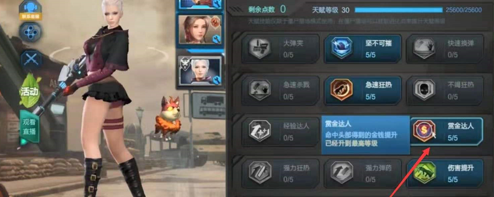 逆戰獵場天賦怎么搭配最好？