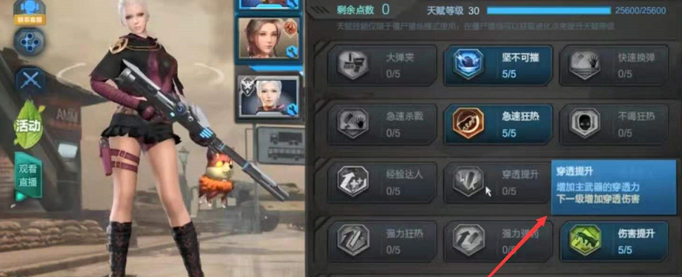 逆戰獵場天賦怎么搭配最好？