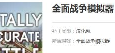 全面戰(zhàn)爭模擬器怎么調(diào)中文