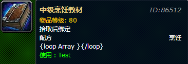 《魔獸世界》高級烹飪技能方法
